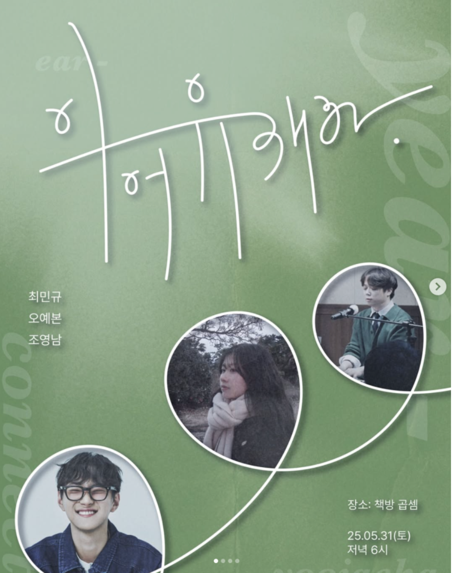 이어유재하 포스터 2
