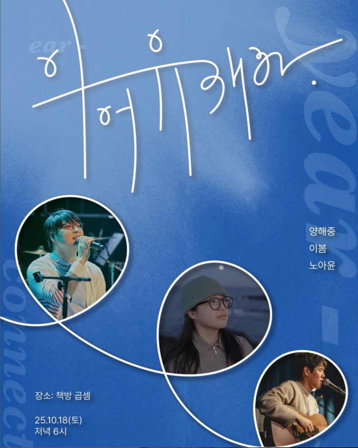 이어유재하 포스터 3